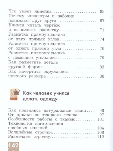 Технология 2 класс. Учебник