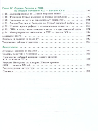 История. Всеобщая история. История Нового времени. XIX—начало XX века. 9 класс. Учебник