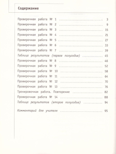 Математика 3 класс. Что умеет третьеклассник. Тетрадь для проверочных работ. ФГОС