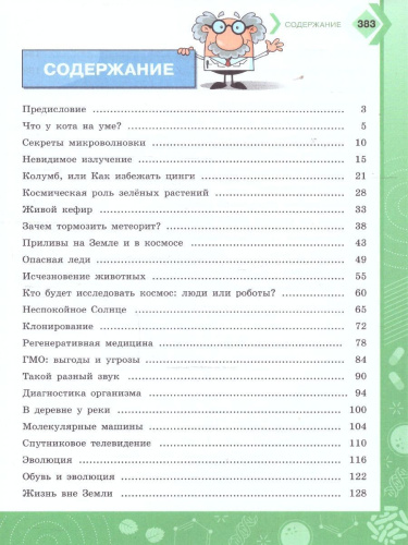 Естествознание. Базовый уровень. Практикум. Учебное пособие для СПО