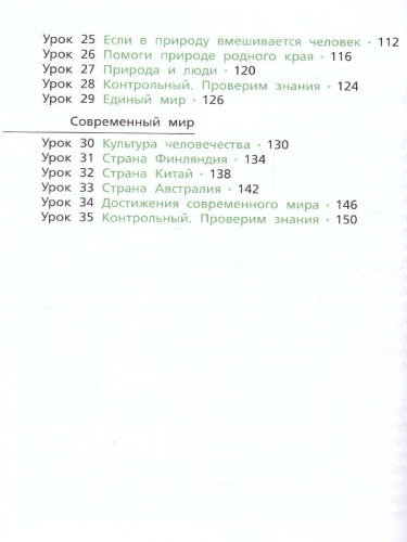 Окружающий мир: Учебник для 4 класса. В 2-х частях.Часть 1