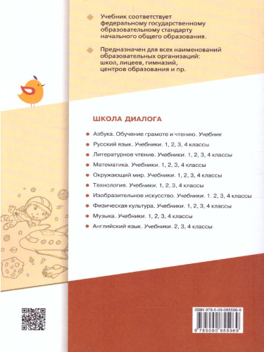 Литературное чтение 3 класс. Учебник в 3-х частях. Часть 1