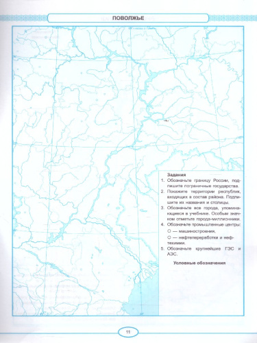 География 9 класс. Контурные карты к учебнику А. И. Алексеева, В. В. Николиной. ФГОС