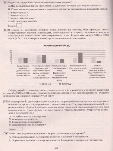 ОГЭ 2020. Обществознание 9 класс. Комплекс материалов для подготовки учащихся