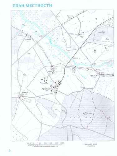 Комплект Атлас и Контурные карты по географии РГО 6 класс