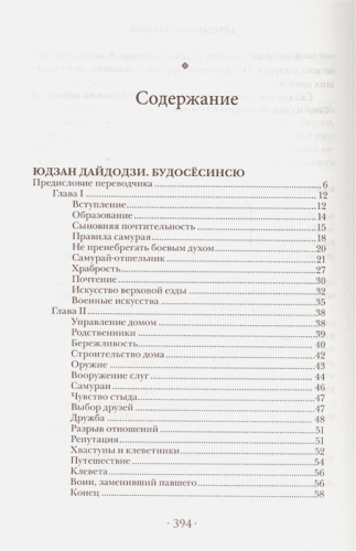 Самураи. Путь воли и меча. Власть: искусство править миром