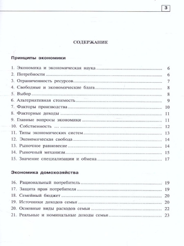 Киреев Экономика 10-11 кл. Универс. р/т.Ответы, решения и комментарии. Метод.для учителя (ВИТА)