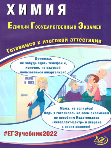 ЕГЭ 2022. Химия