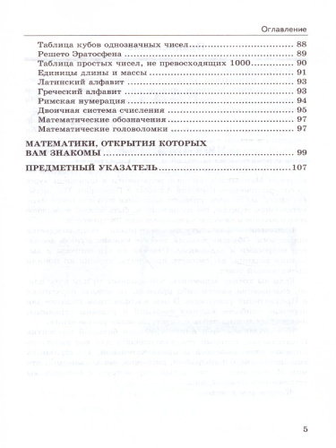 Математика 5-6 класс. Справочник. ФГОС