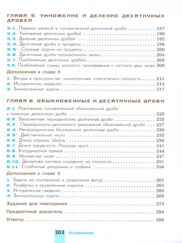 Математика 6 класс