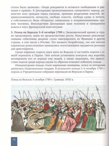 Всеобщая История 8 класс. История нового времени XVIII век. Учебник