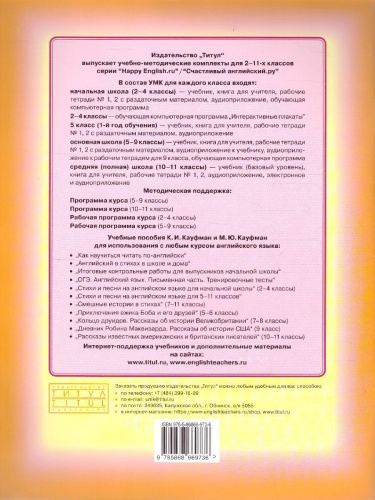 Английский язык 4 класс Happy English.ru. Рабочая тетрадь №2. ФГОС