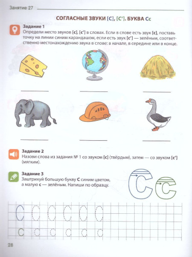 Я учу звуки и буквы. Рабочая тетрадь по обучению грамоте детей 5-7 лет. ЦВЕТНАЯ