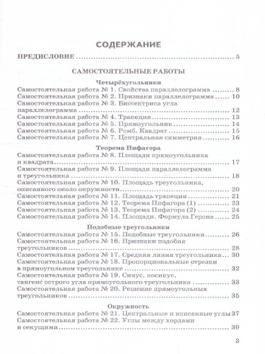Геометрия 8 класс. Дидактические материалы. ФГОС