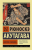 Ворота Расёмон. Эксклюзивная классика