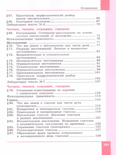 Русский язык 6 класс. Учебник в 2-х частях. Часть 2