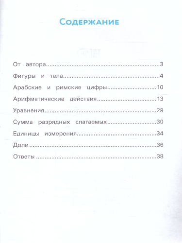 Математика для начальной школы: кроссворды, кейворды, шифровки