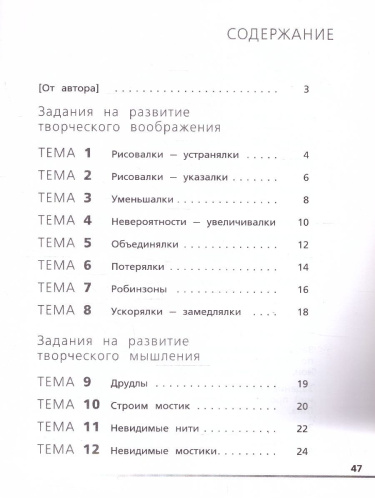 Креативное мышление. 3 кл. Тетрадь -тренажер (Вако)