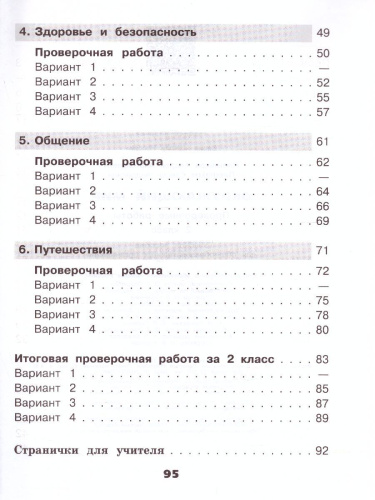 Окружающий мир 2 класс. Проверочные работы. ФГОС. УМК "Школа России"
