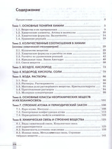 Химия 8-9 класс. Задачник