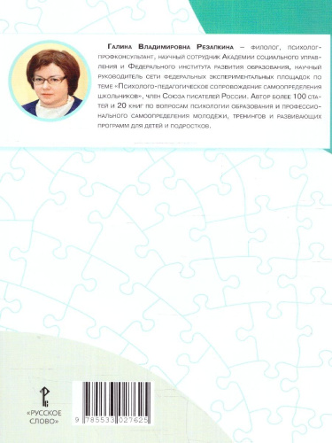 Знакомство с миром профессий. Методические рекомендации для проведения занятий. 2 класс