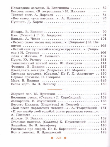 Чтение 6 класс. Для специальных (коррекционных) образовательных учреждений VIII вида. Учебник