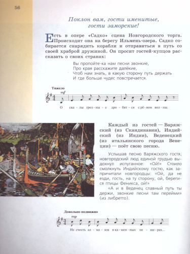 Музыка 5 класс. Учебник. ФГОС