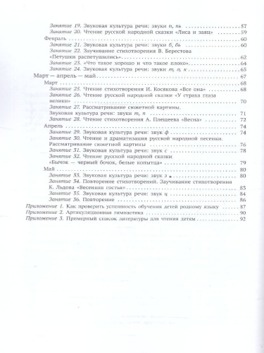 Настоящее пособие издано в рамках учебно-методического комплекта к инновационной программе дошкольного образования «ОТ РОЖДЕНИЯ ДО ШКОЛЫ» под редакцией Н.Е