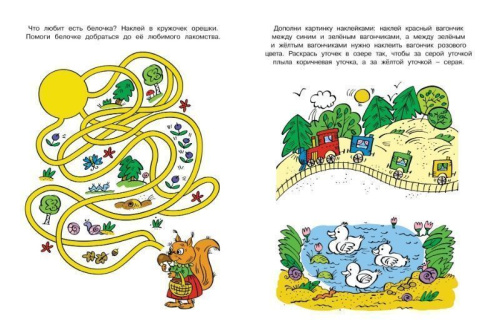 Развиваем мышление (5-6 лет) / Дошкольная мозаика