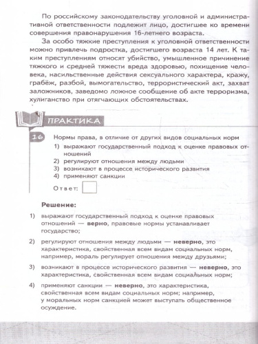 ОГЭ Обществознание. Готовься к экзаменам с Умскул