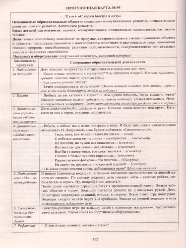 Образовательная деятельность на прогулках. Картотека прогулок на кажд. день. От рождения до школы. Средняя группа (4-5 лет)