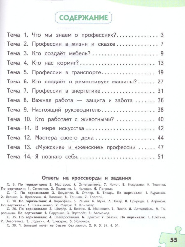 Знакомимся с профессиями. Рабочая тетрадь. 2 класс.
