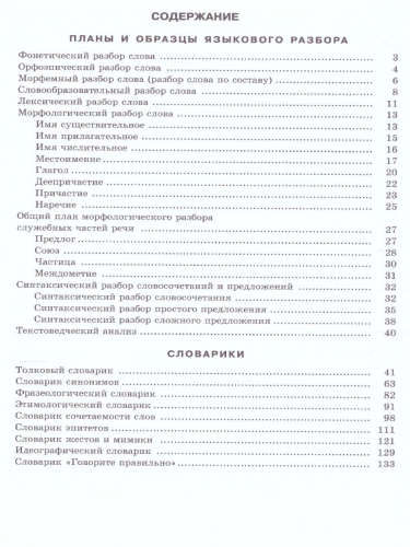 Русский язык 8 класс. Учебник в 2-х частях. ФГОС