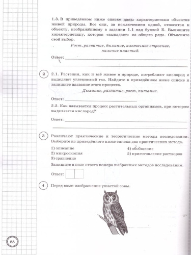 ВПР Биология 5 класс. 10 вариантов с ответами. ФГОС Новый