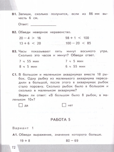 КИМ ВПР Математика 2 класс. ФГОС Новый