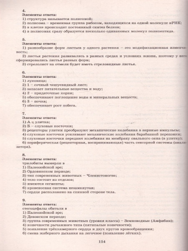 Биология. Решение задач повышенного и высокого уровня сложности