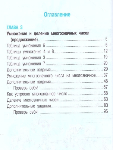 Математика 3 класс. Учебник. В двух книгах. Книга 2