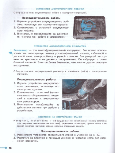 Технология 5 класс. Проекты и кейсы