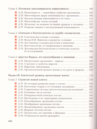 Биология 11 класс. Учебник. Углубленный уровень. ФГОС