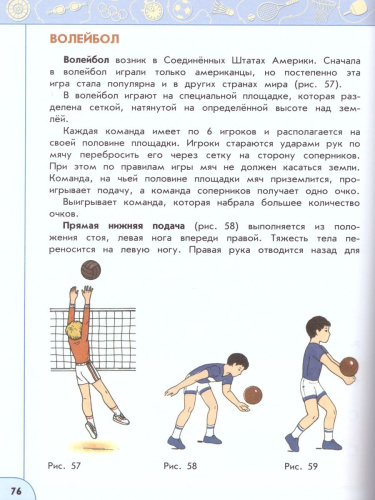 Физическая культура 3 класс. Учебник