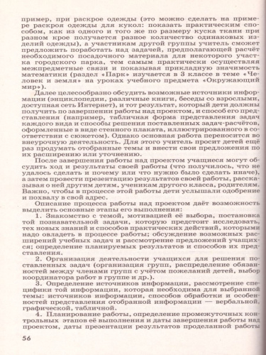 Математика 3 класс. Методические рекомендации к учебнику М.И. Моро. УМК "Школа России"