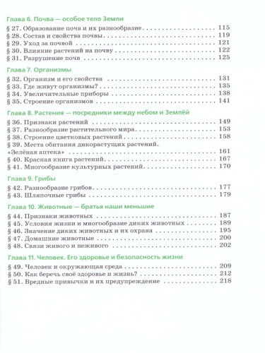 Введение в естественно-научные предметы 5 класс. Природа. Неживая и живая (ФГОС)