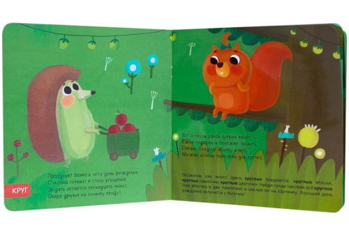 Книжка с наклейками. Милашки-очаровашки. Форма. 2-3 года