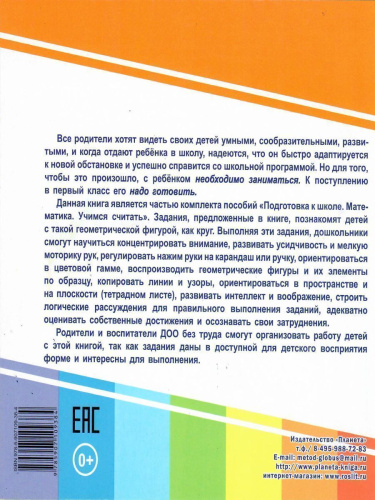 Геометрическая азбука. Круг. Подготовка к школе