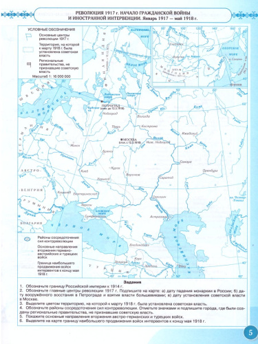 История России 10 класс. 1914 год - начало XXI века. Контурные карты. ФГОС