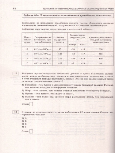 ОГЭ-2025 География. 10 тренировочных вариантов экзаменационных работ для подготовки к ОГЭ