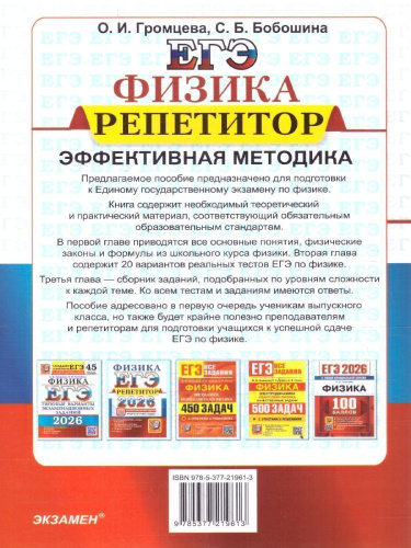 ЕГЭ 2026 Физика. Репетитор. 20 типовых вариантов