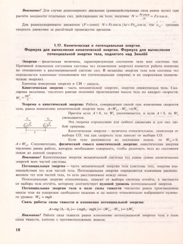 ОГЭ Физика. В помощь выпускнику. Справочник с комментариями ведущих экспертов