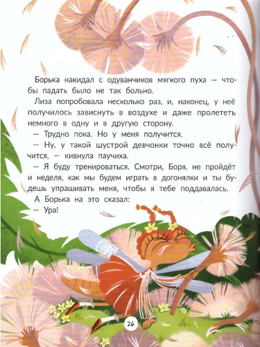 Букашки-первоклашки /Сказочное детство