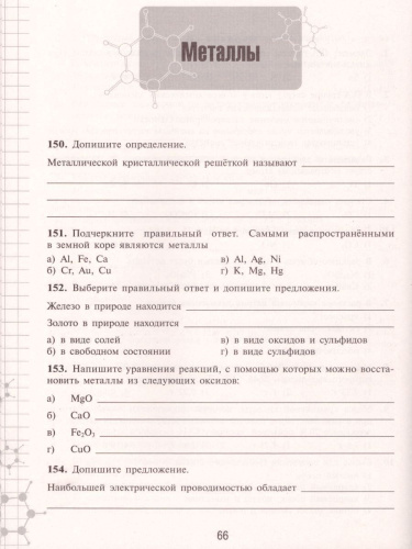 Химия 9 класс. Рабочая тетрадь к учебнику Рудзитиса. ФГОС